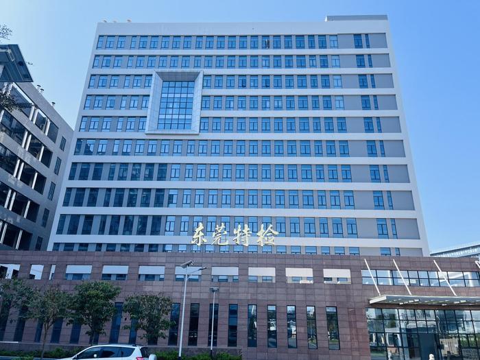 汉南广东省特种设备检测研究院东莞检测院实验室设备及配套服务项目